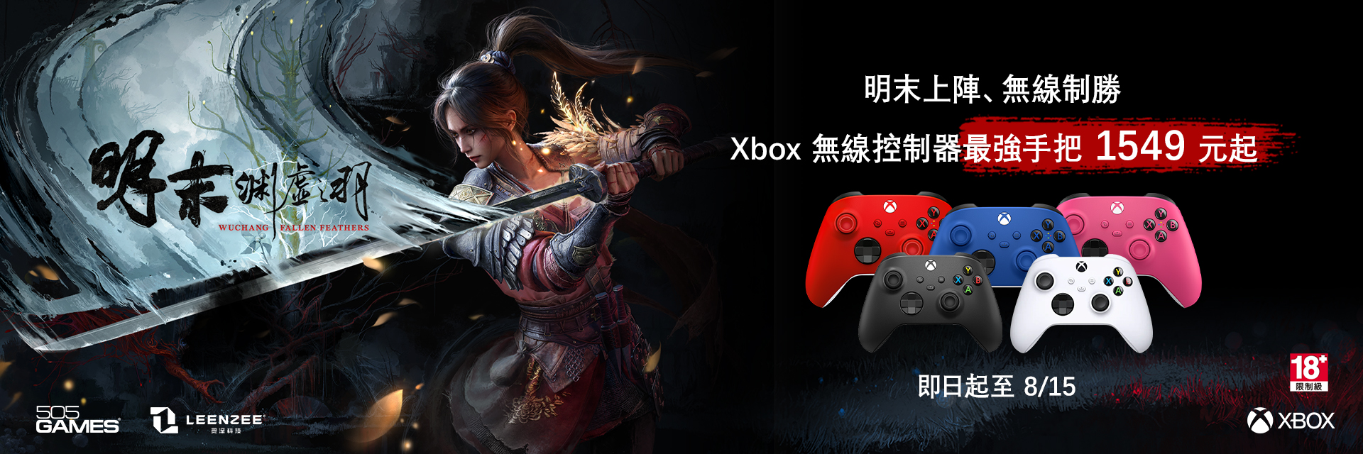 【88 Promotion】Xbox控制器特價 $1,549起